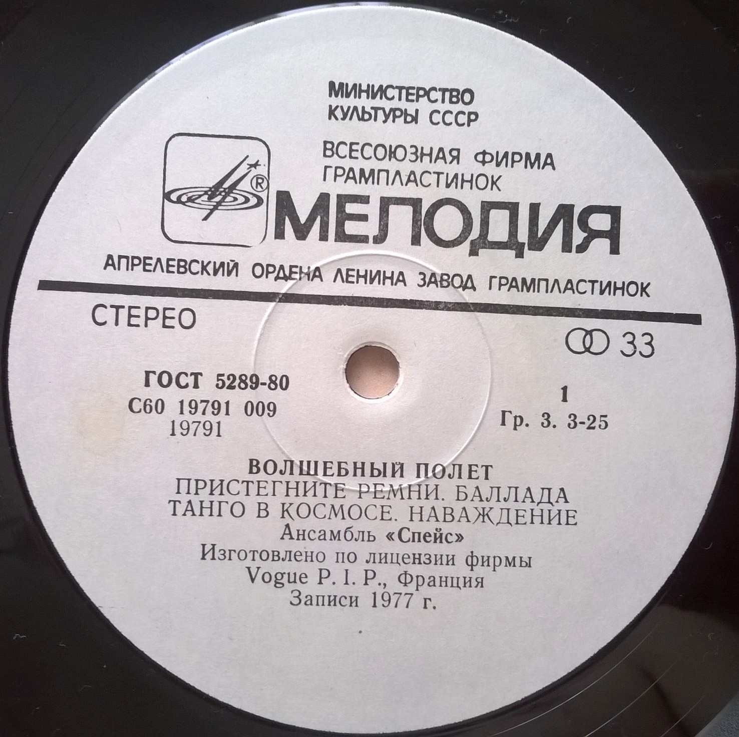 Ансамбль "Спейс" (Space). Волшебный полет