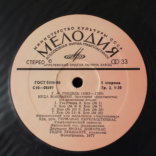 Г. Гендель. Иуда Маккавей