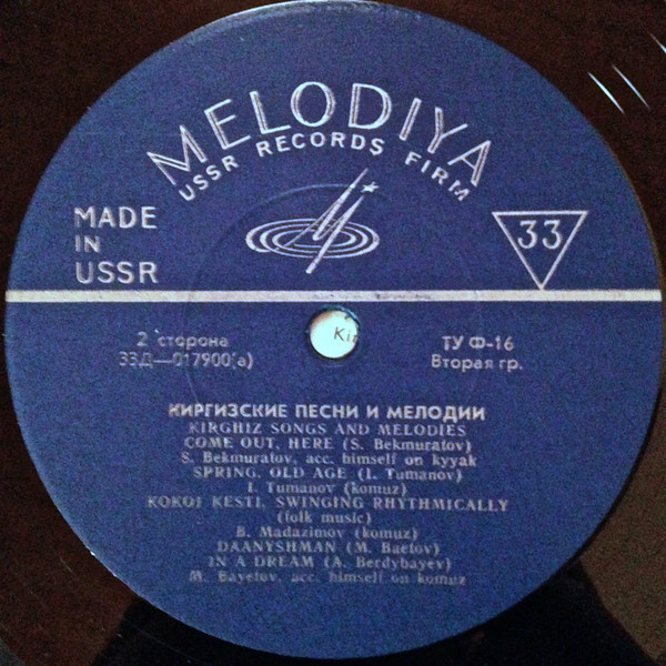 Киргизские народные песни и мелодии
