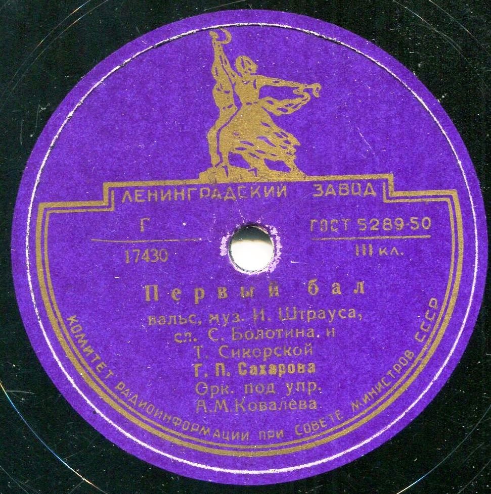 Г. П. Сахарова - Первый бал / В лесной глуши