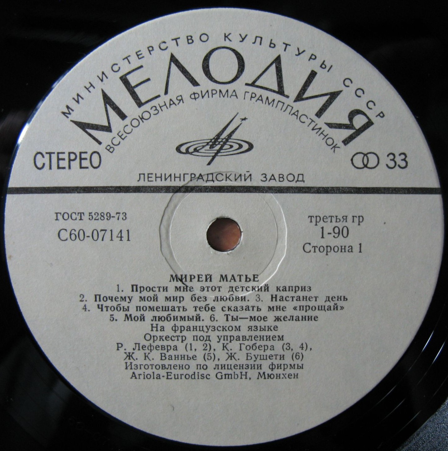 Мирей МАТЬЕ (на французском языке)