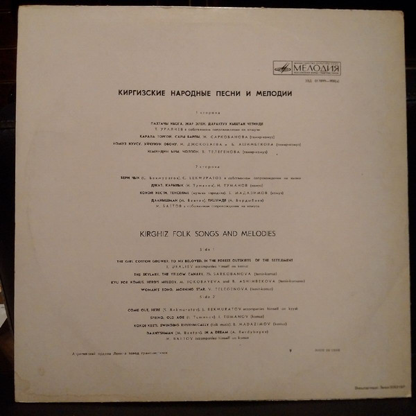 Киргизские народные песни и мелодии