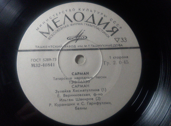 САРМАН: Татарские песни и мелодии