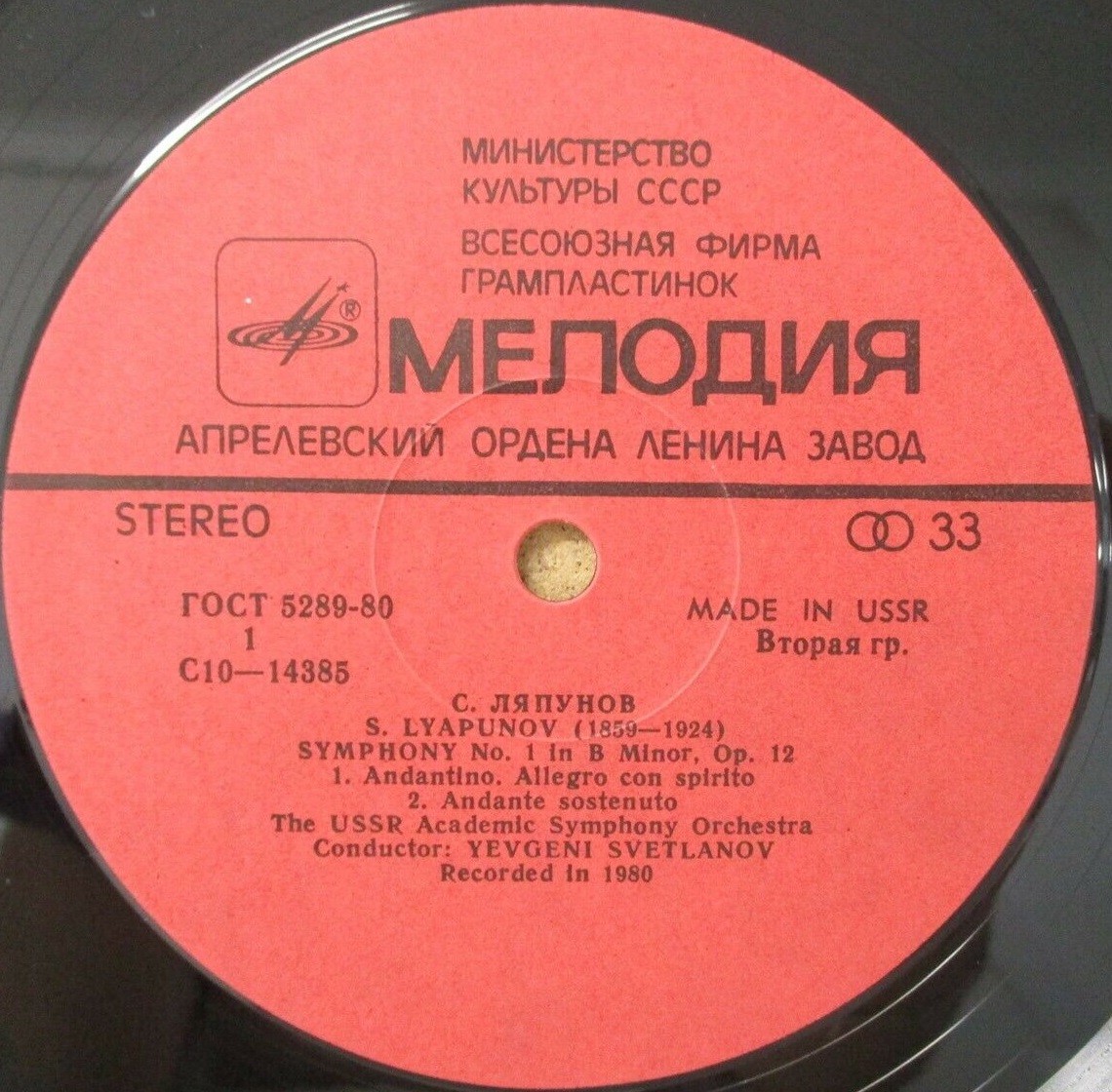 С. ЛЯПУНОВ: Симфония № 1 (Е. Светланов)