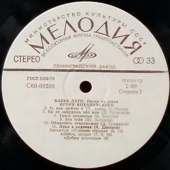 Бабье лето. Песни на стихи Игоря Кохановского