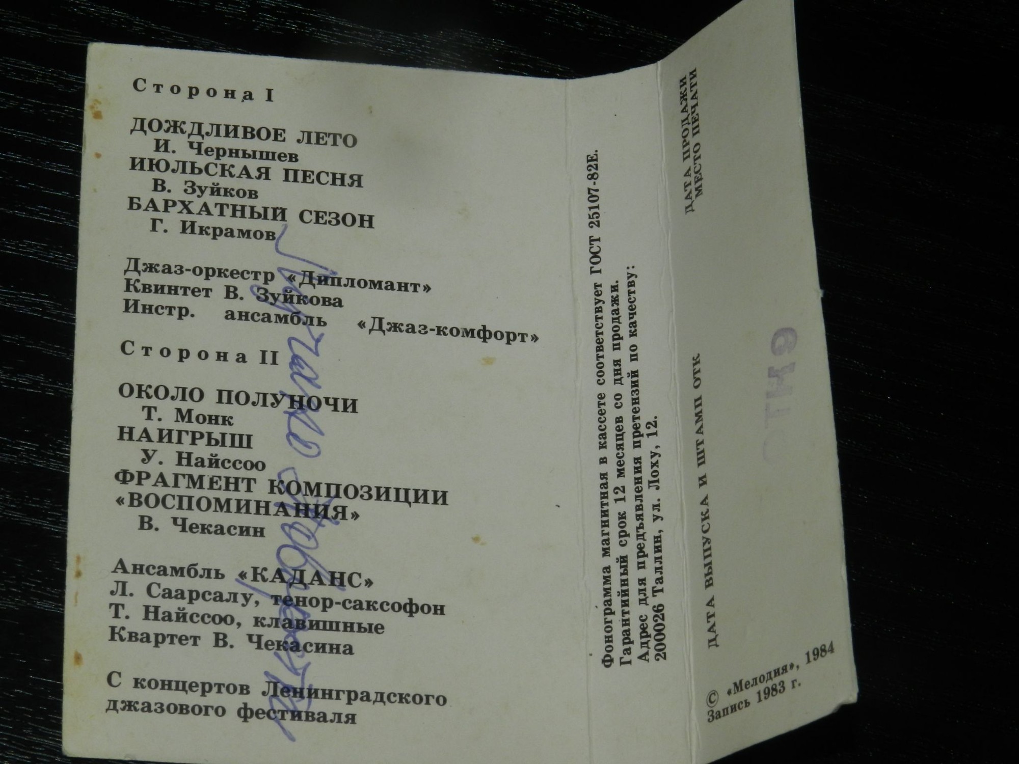 "Осенние ритмы - 83 (1)"