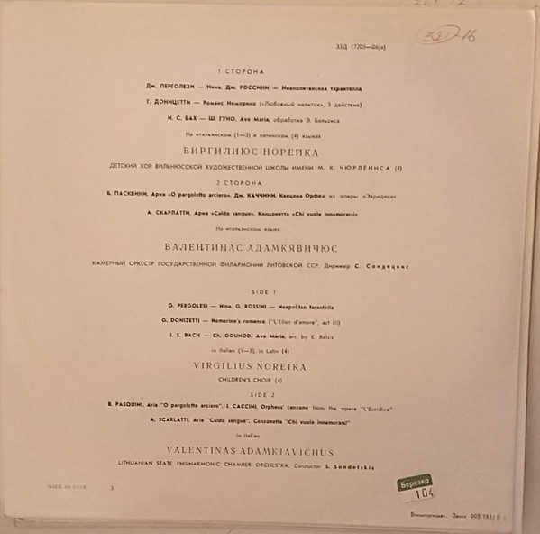 Виргилиус НОРЕЙКА (тенор, р. 1935) / В. АДАМКЯВИЧЮС (тенор, 1925-1976)