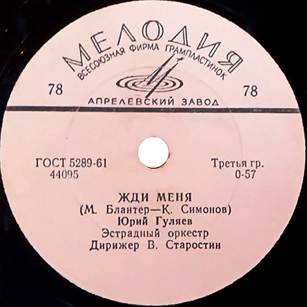 Юрий Гуляев — Жди меня / Голубая тайга