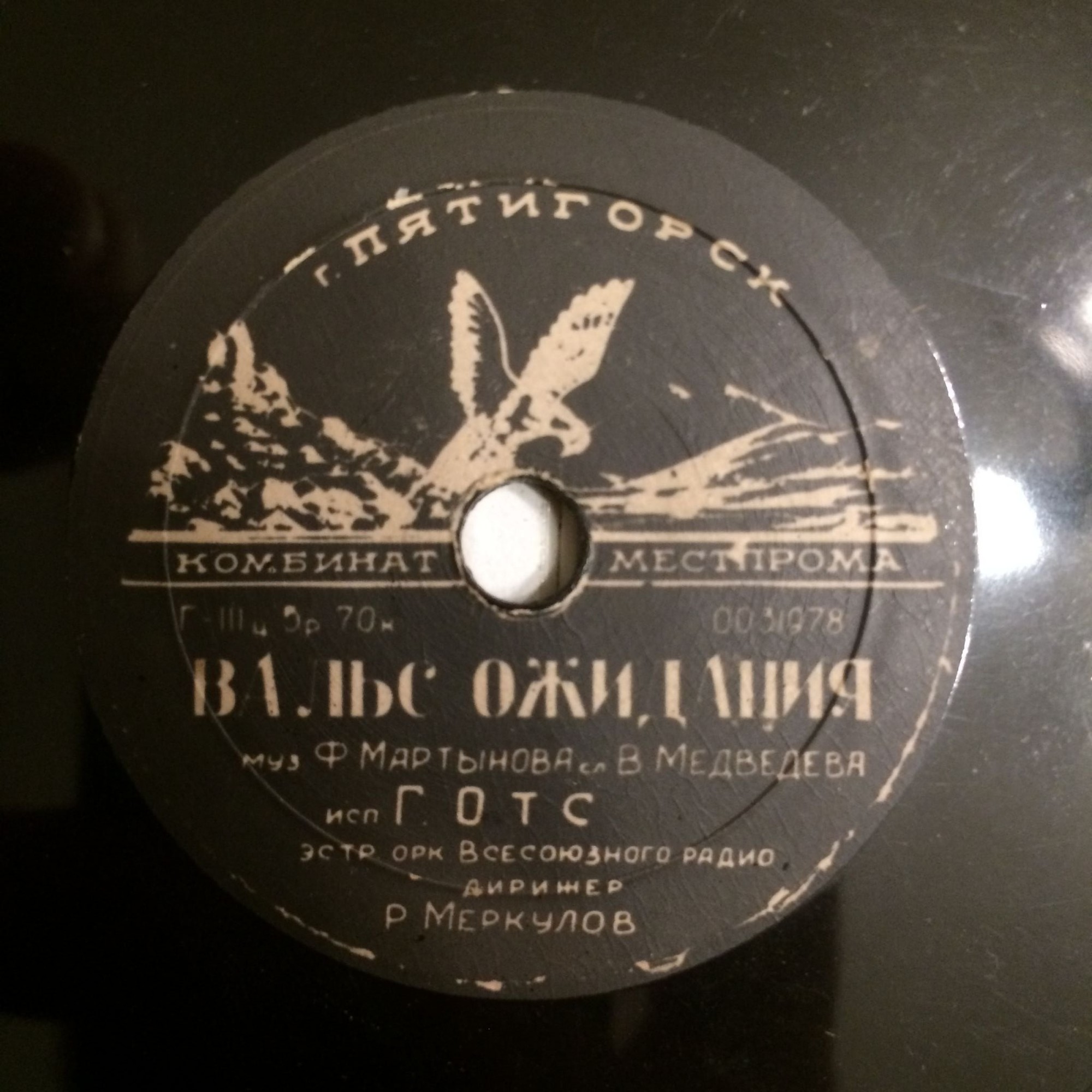 Георг Отс - Вальс ожидания / Спутники