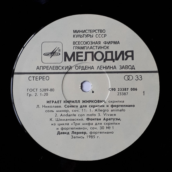 Играет Кирилл ЖИРКОВИЧ (скрипка)