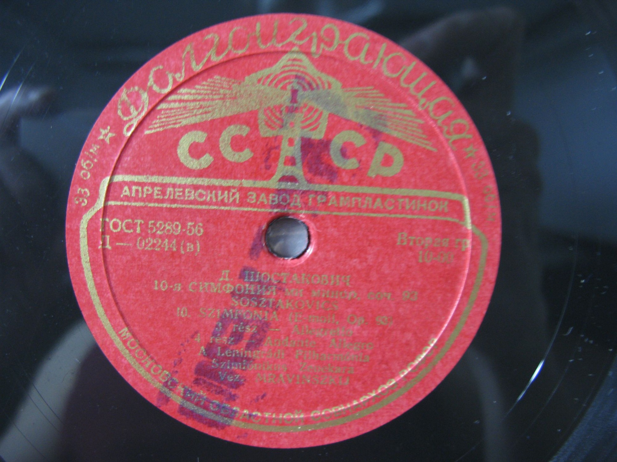 Д. ШОСТАКОВИЧ (1906–1975): Симфония № 10 ми минор, соч. 93 (СО ЛГФ, Е. Мравинский)