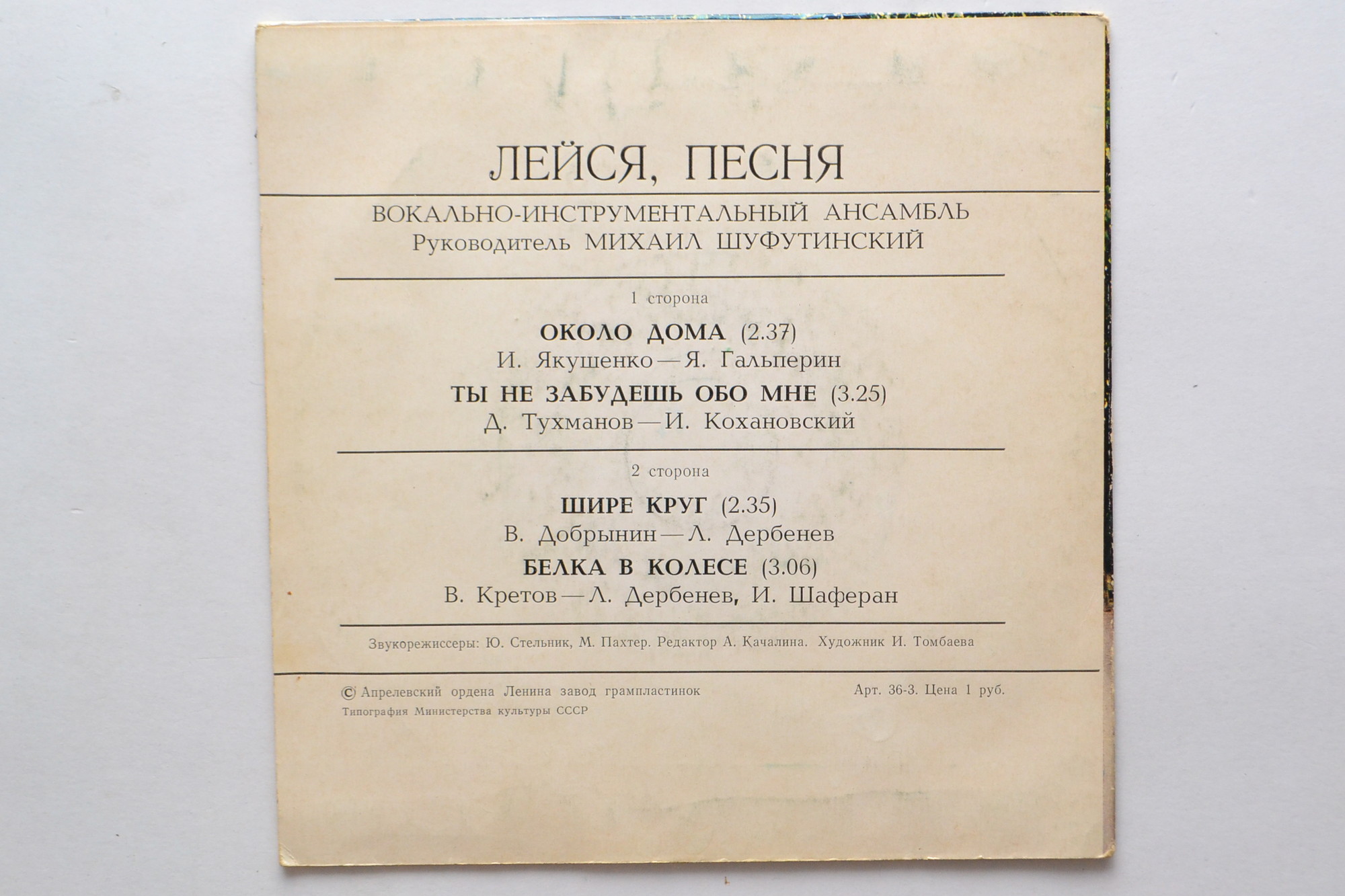 ВИА "Лейся, песня"