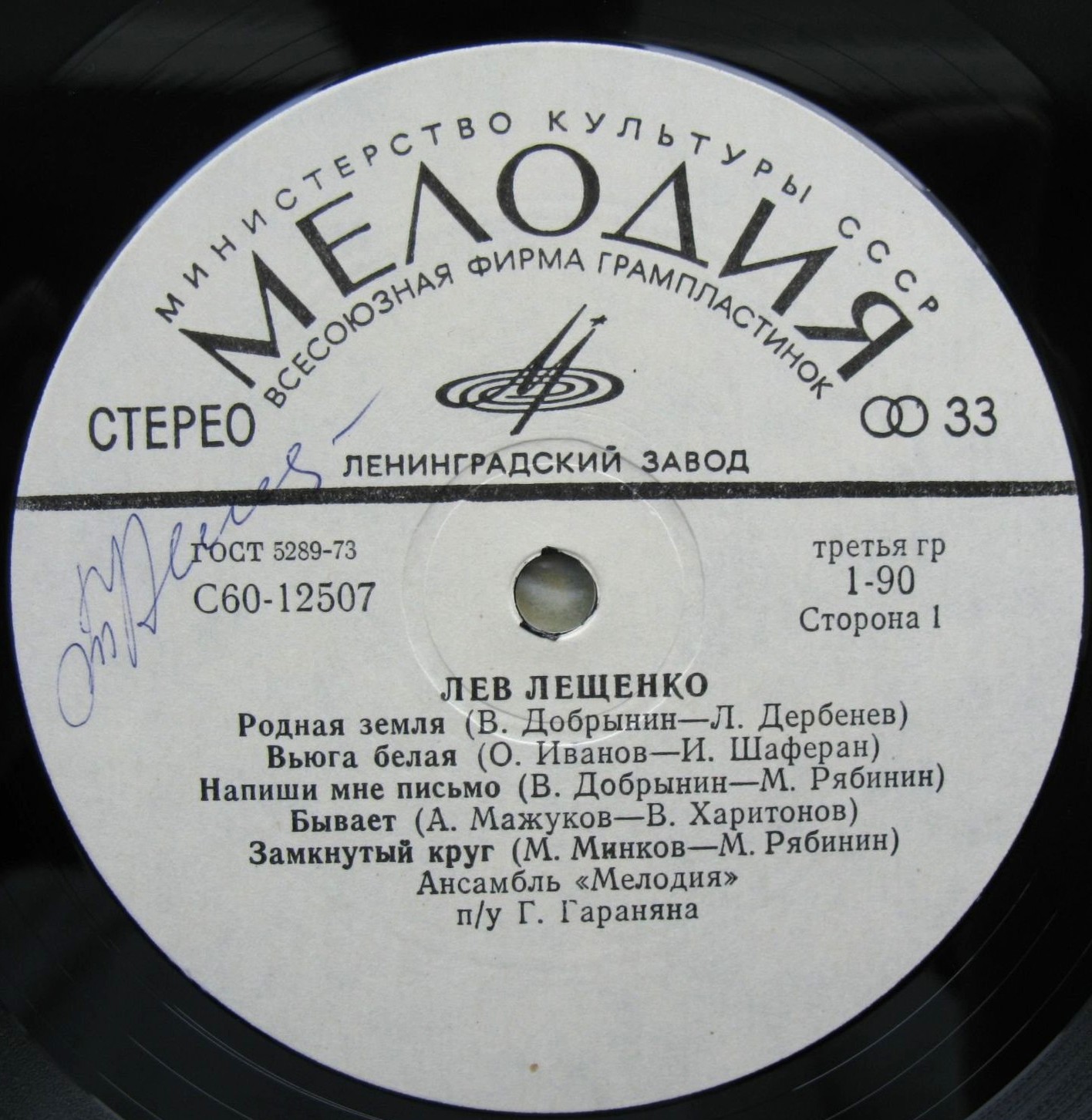 Лев Лещенко. Притяжение Земли