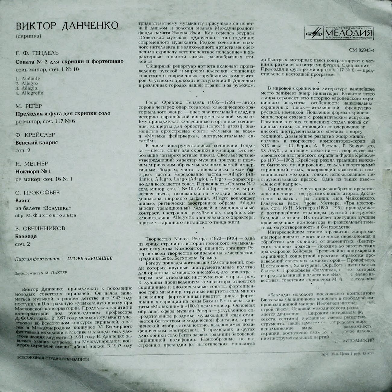 Виктор ДАНЧЕНКО (скрипка)