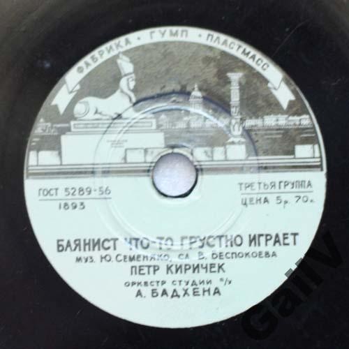 Пётр Киричек - Песня о любви / Баянист что-то грустно играет