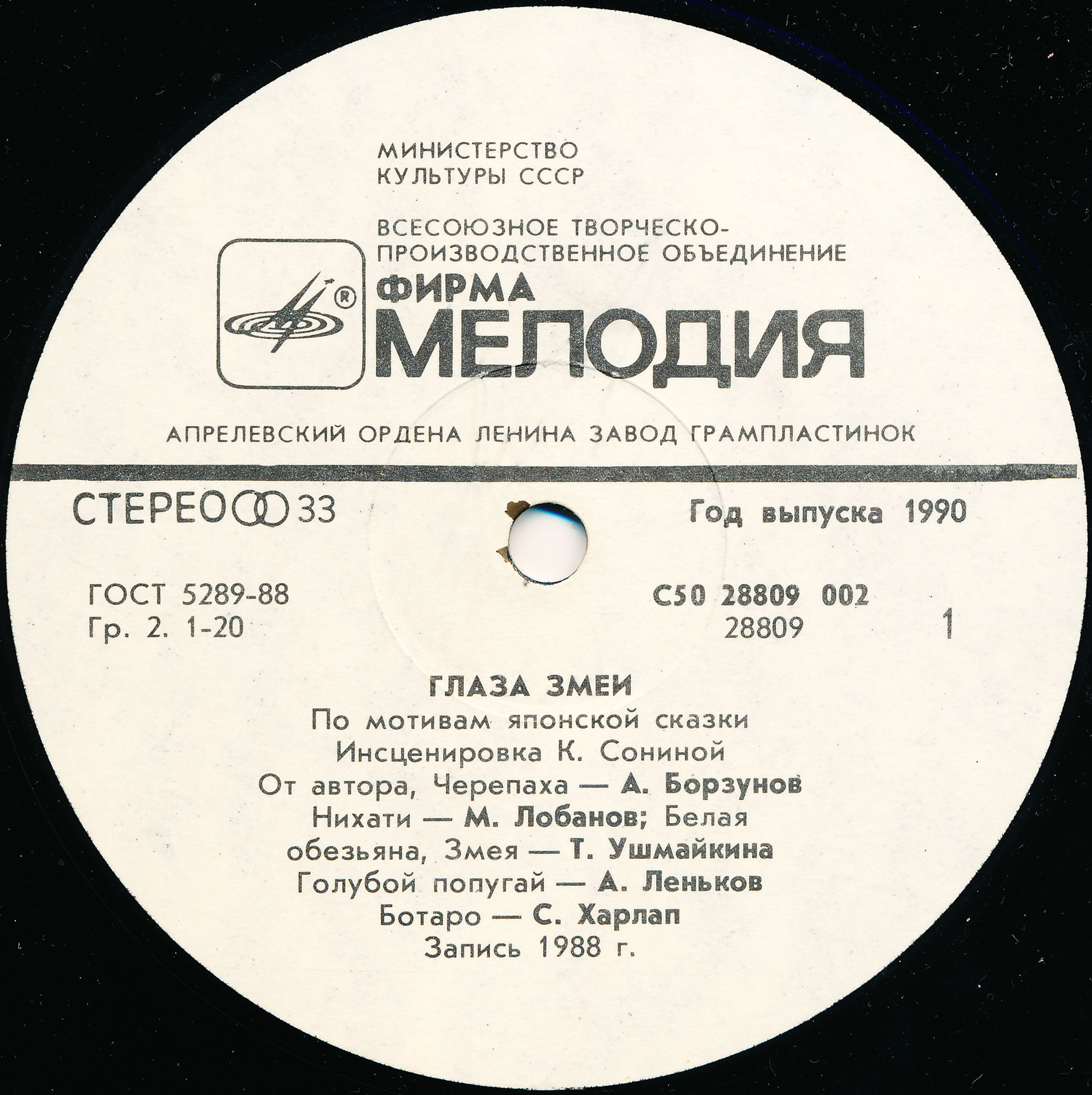 Глаза змеи. По мотивам японской сказки