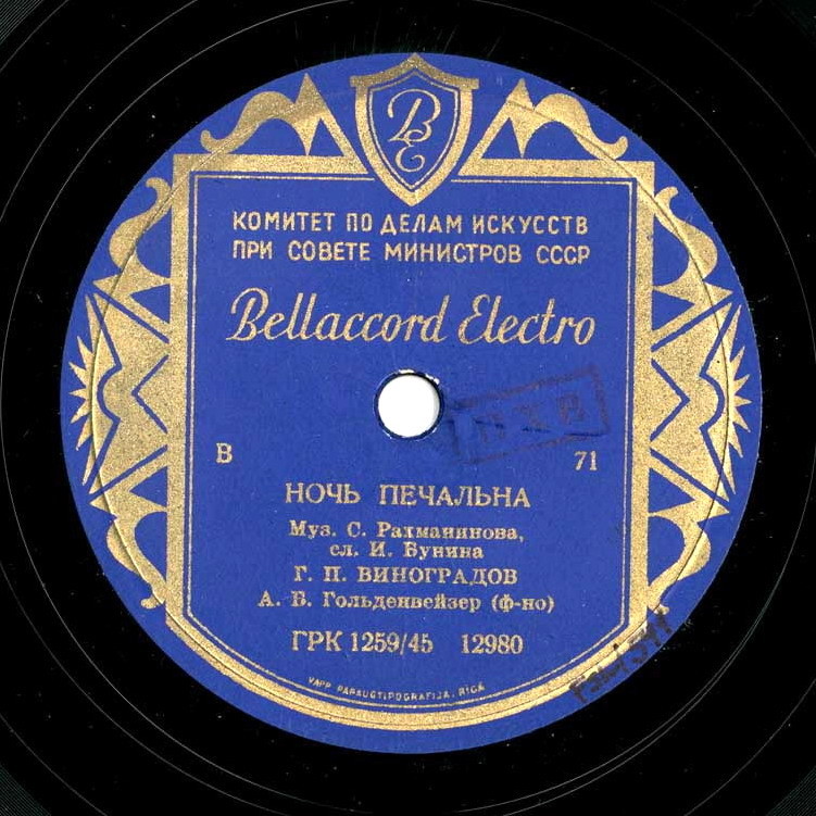 Г. Виноградов — Ночь печальна / Покинем, милая