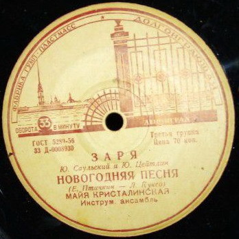Майя Кристалинская