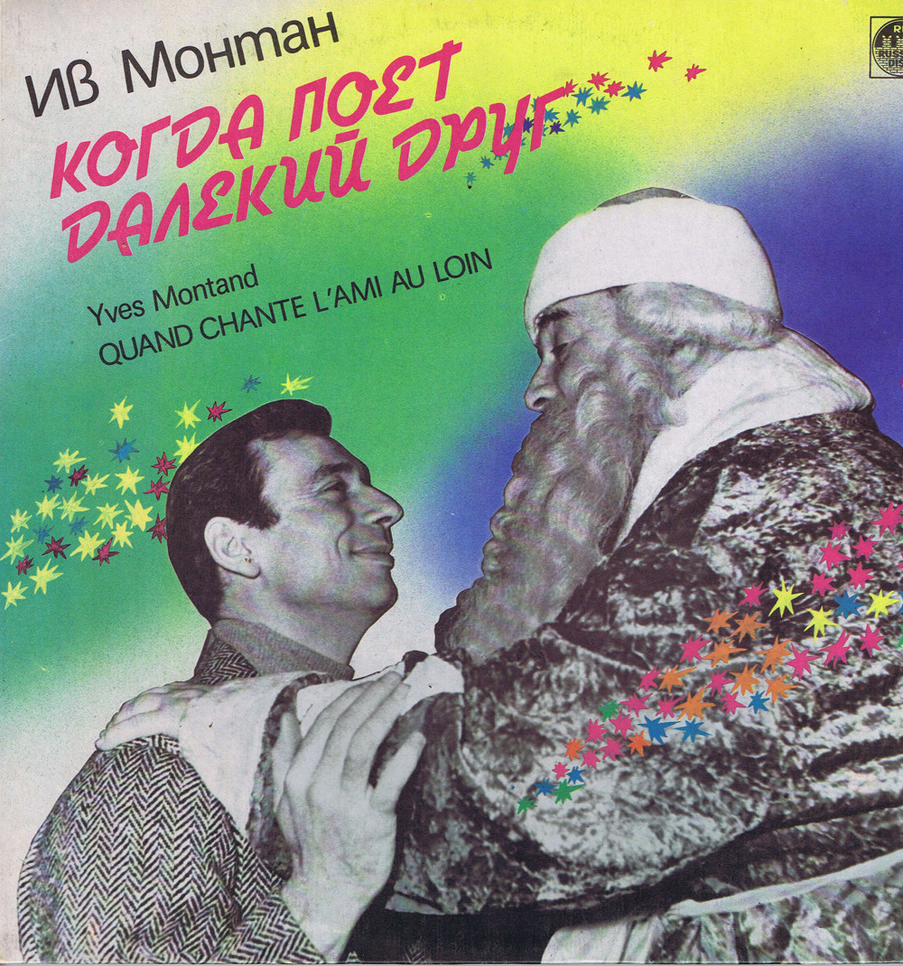 MONTAND Yyes. Quand Chante. L’ami Chante Au Loin / МОНТАН Ив. Когда поет далекий друг