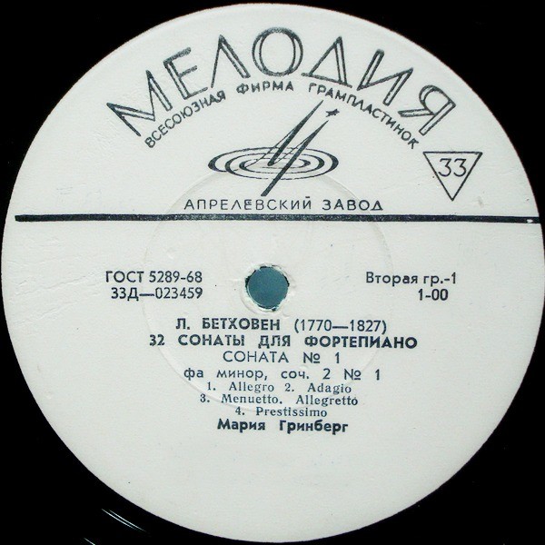 Л. БЕТХОВЕН (1770–1827): 32 сонаты для фортепиано (Мария Гринберг)