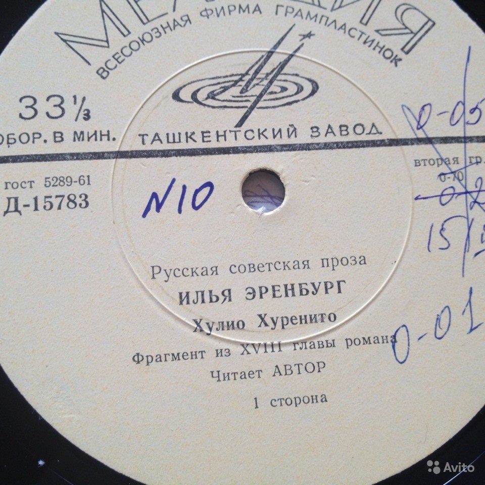 И. ЭРЕНБУРГ Фрагменты из романа "Хулио Хуренито" и книги "Люди, годы, жизнь"