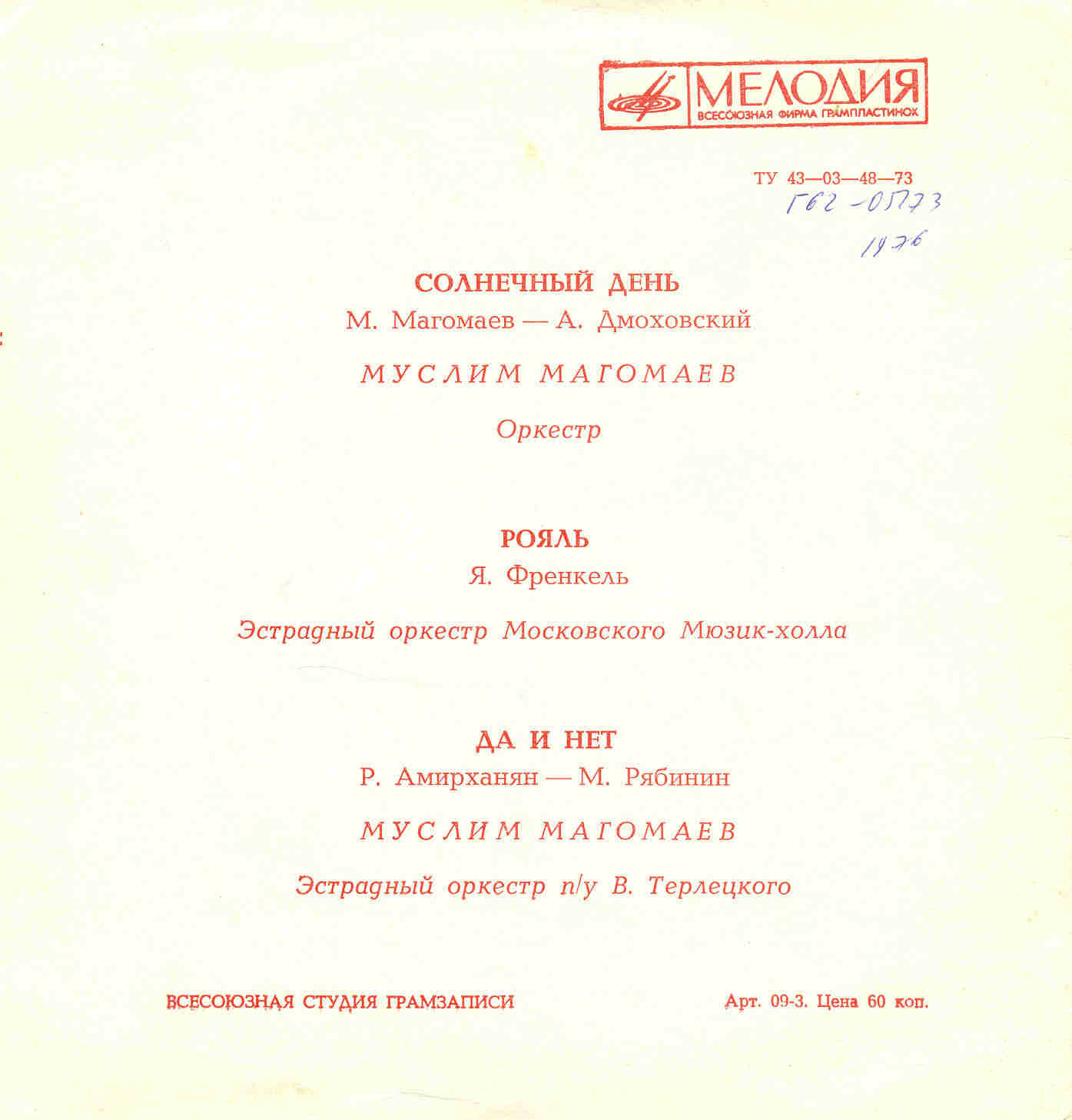Муслим Магомаев