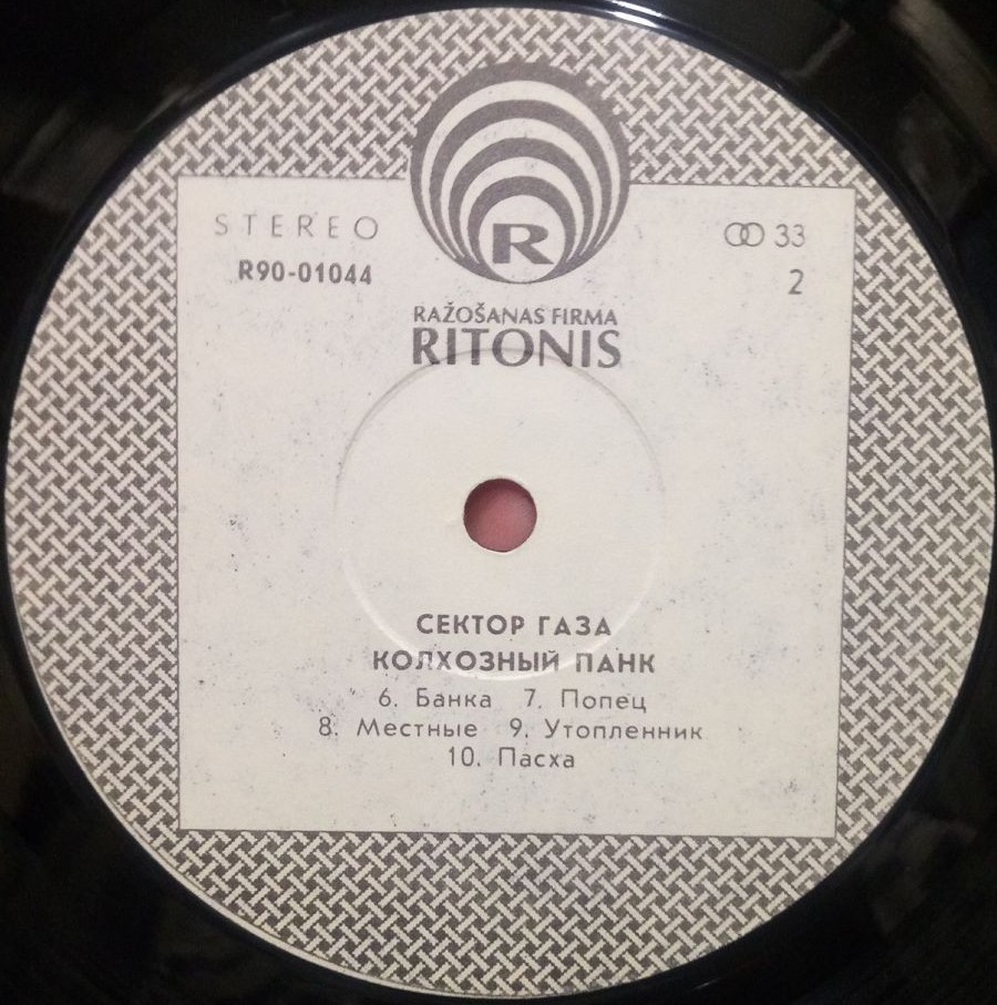 Сектор Газа - Колхозный панк