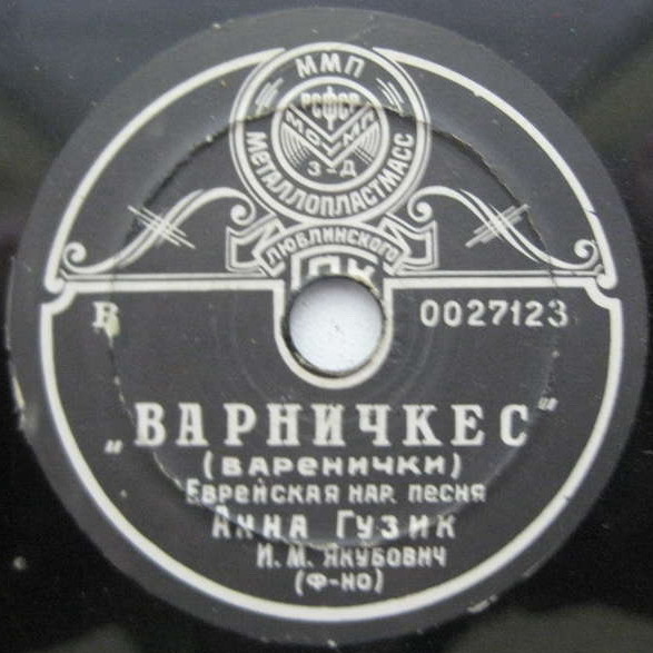 Анна Гузик - Виглид (Колыбельная) / Варничкес (Варенички)
