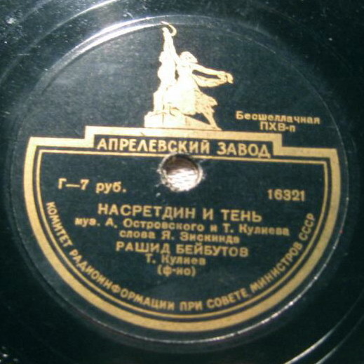 Рашид Бейбутов — Мальчик из Карабаха / Насреддин и его тень