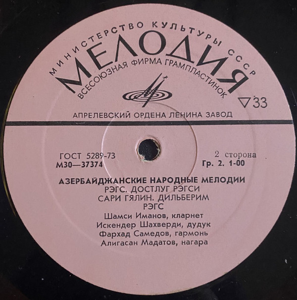 Азербайджанские мелодии