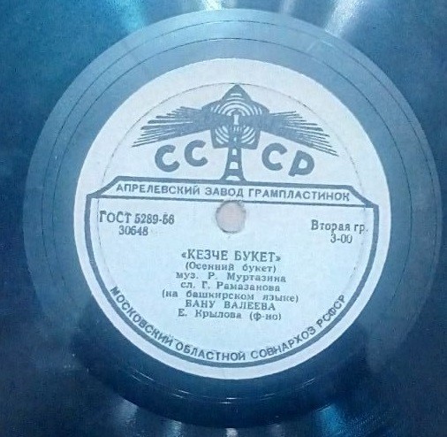 Б. ВАЛЕЕВА (на башкирском языке)