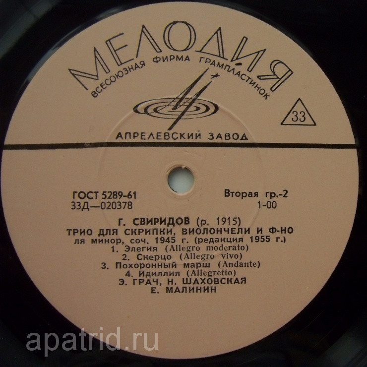 Л. БЕТХОВЕН, Г. СВИРИДОВ - Трио
