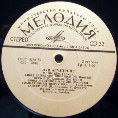 Луи АРМСТРОНГ