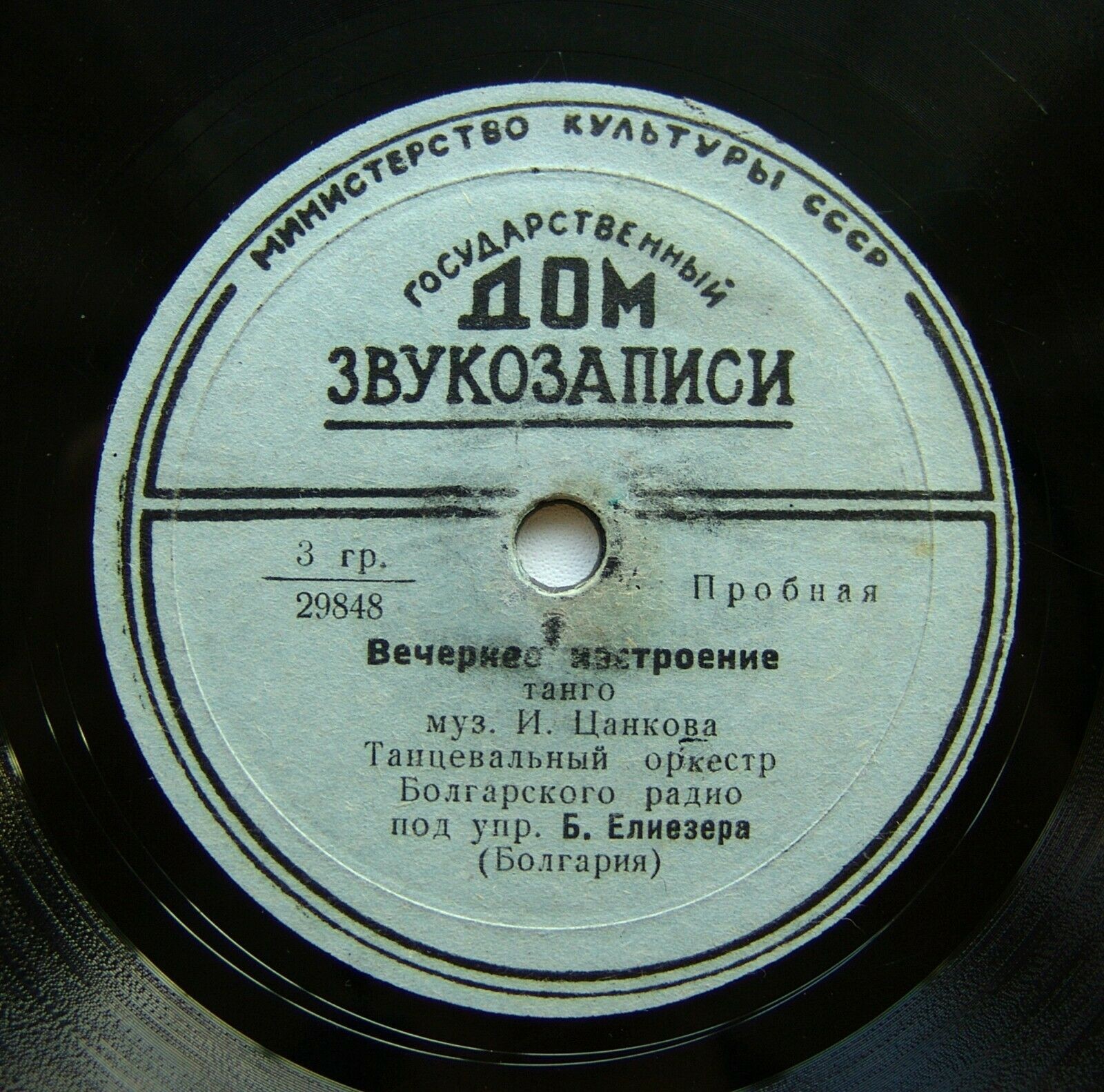 Клаус Гросс - Я счастлив, что ты опять со мной // Танцевальный оркестр Болгарского радио - Вечернее настроение