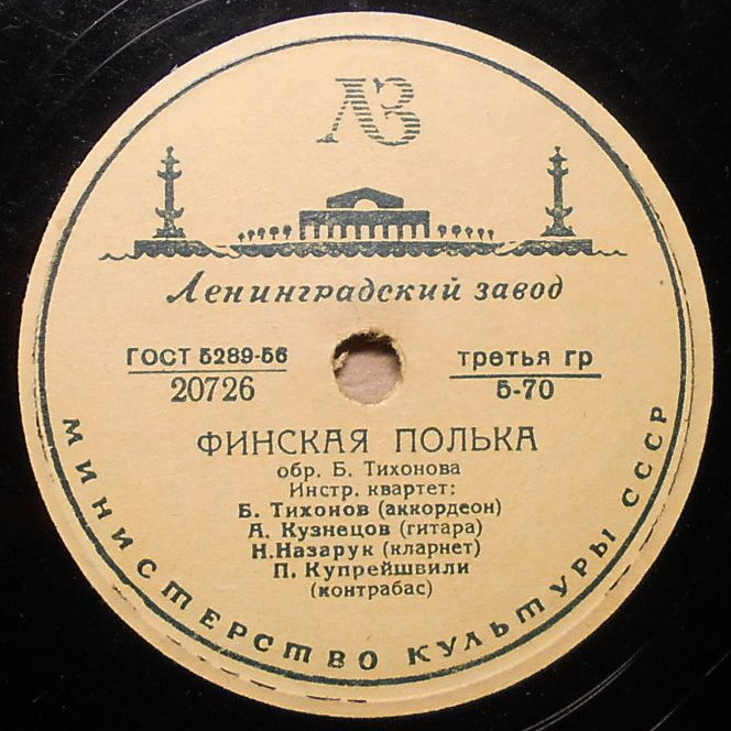Инстр. квартет Б. Тихонова — Финская полька / Белорусская полька