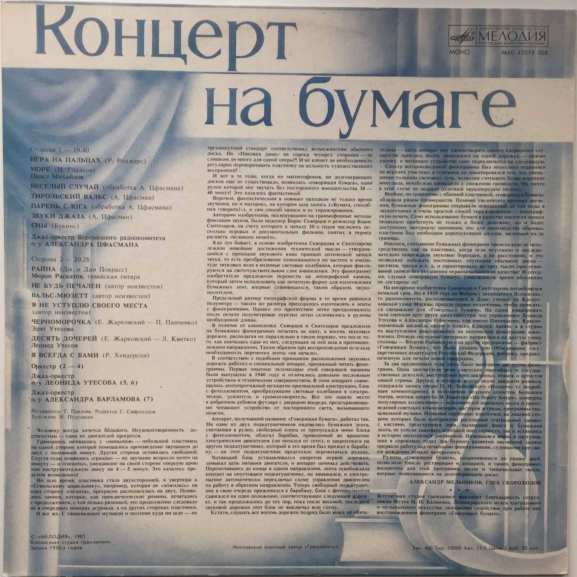 Концерт на бумаге