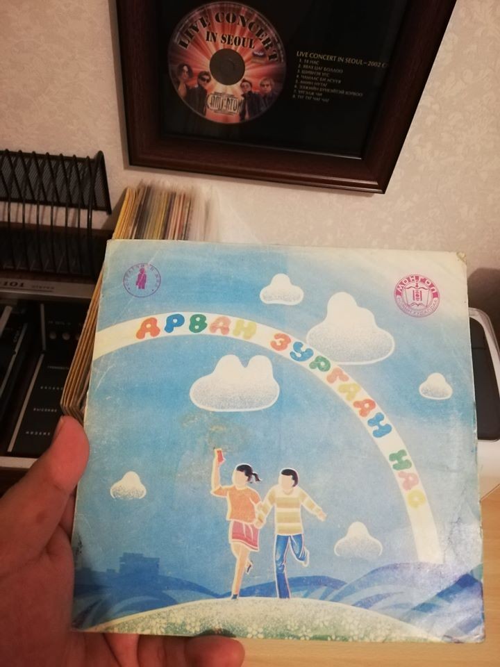 АРВАН ЗУРГААН НАС (на монгольском языке)