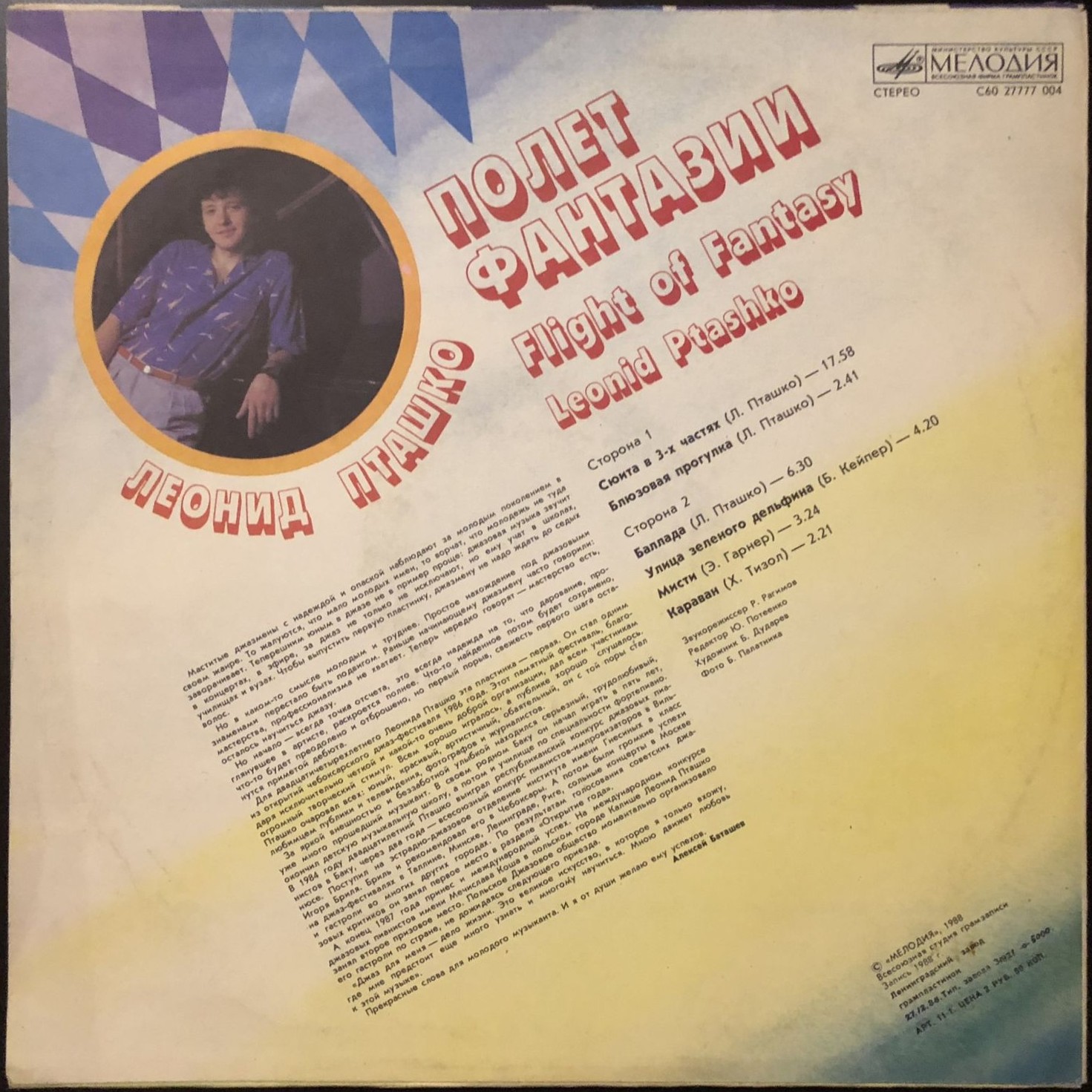 ПТАШКО Леонид (ф-но). «Полет фантазии».