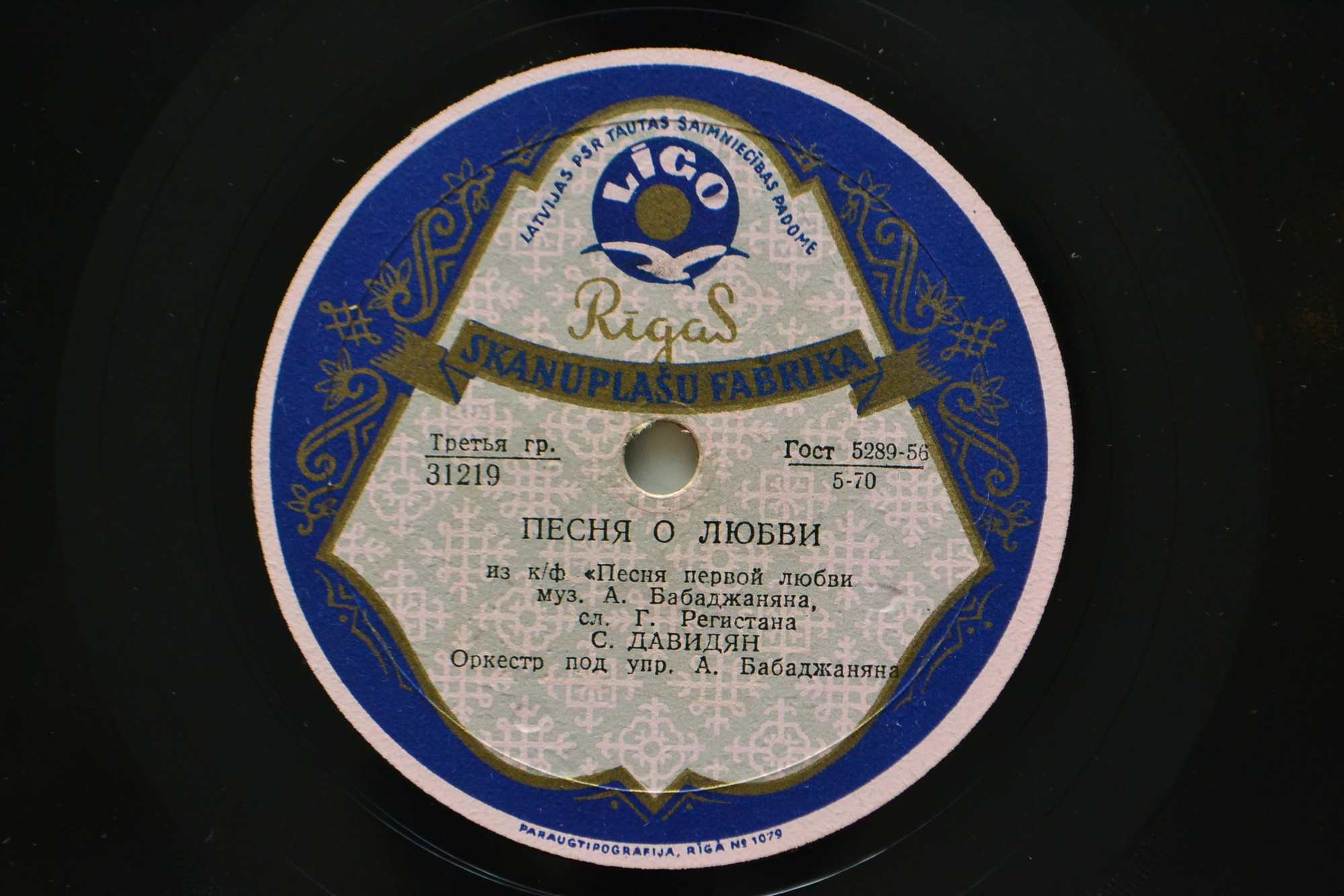 С. Давидян — Ночная серенада / Песня о любви