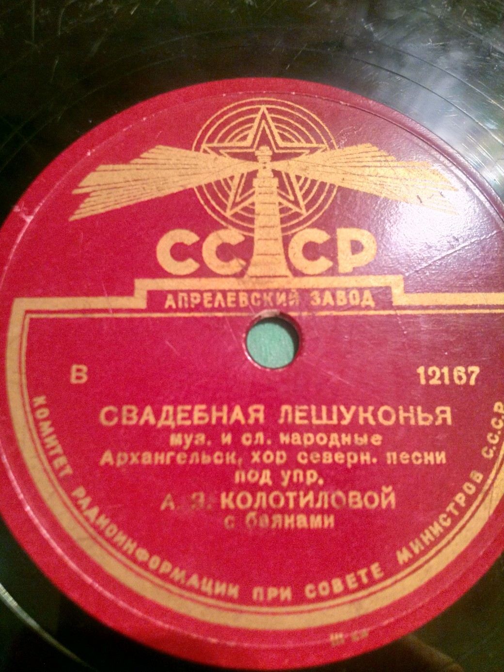 Отлетает мой соколик / Свадебная Лешуконья