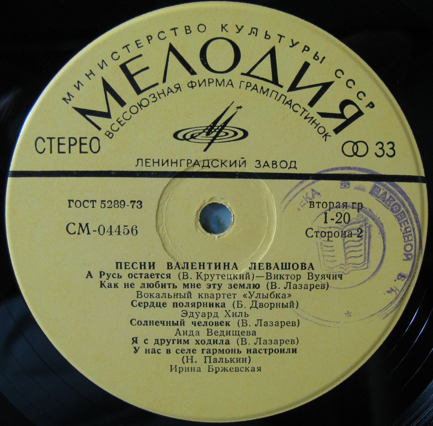 Песни Валентина Левашова