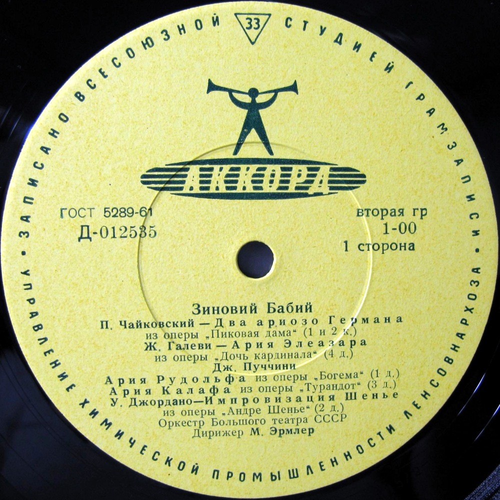 Зиновий БАБИЙ (тенор, 1935-1984) "Арии из опер"
