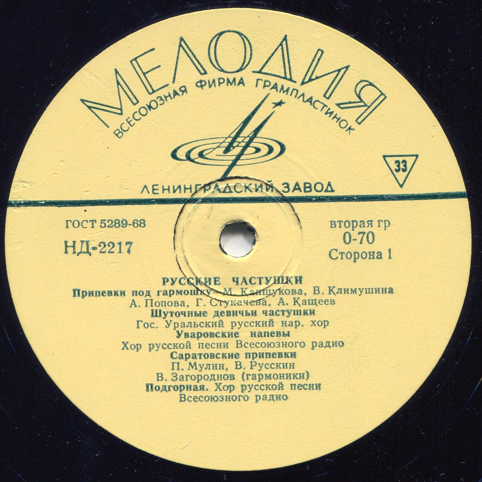 Русские частушки