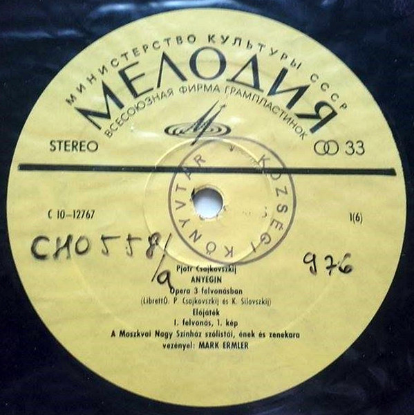 П. Чайковский: Опера "Евгений Онегин" (М. Эрмлер)