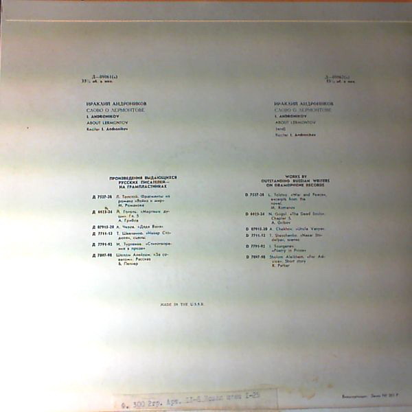 Ираклий Андроников. Слово о Лермонтове (читает автор)