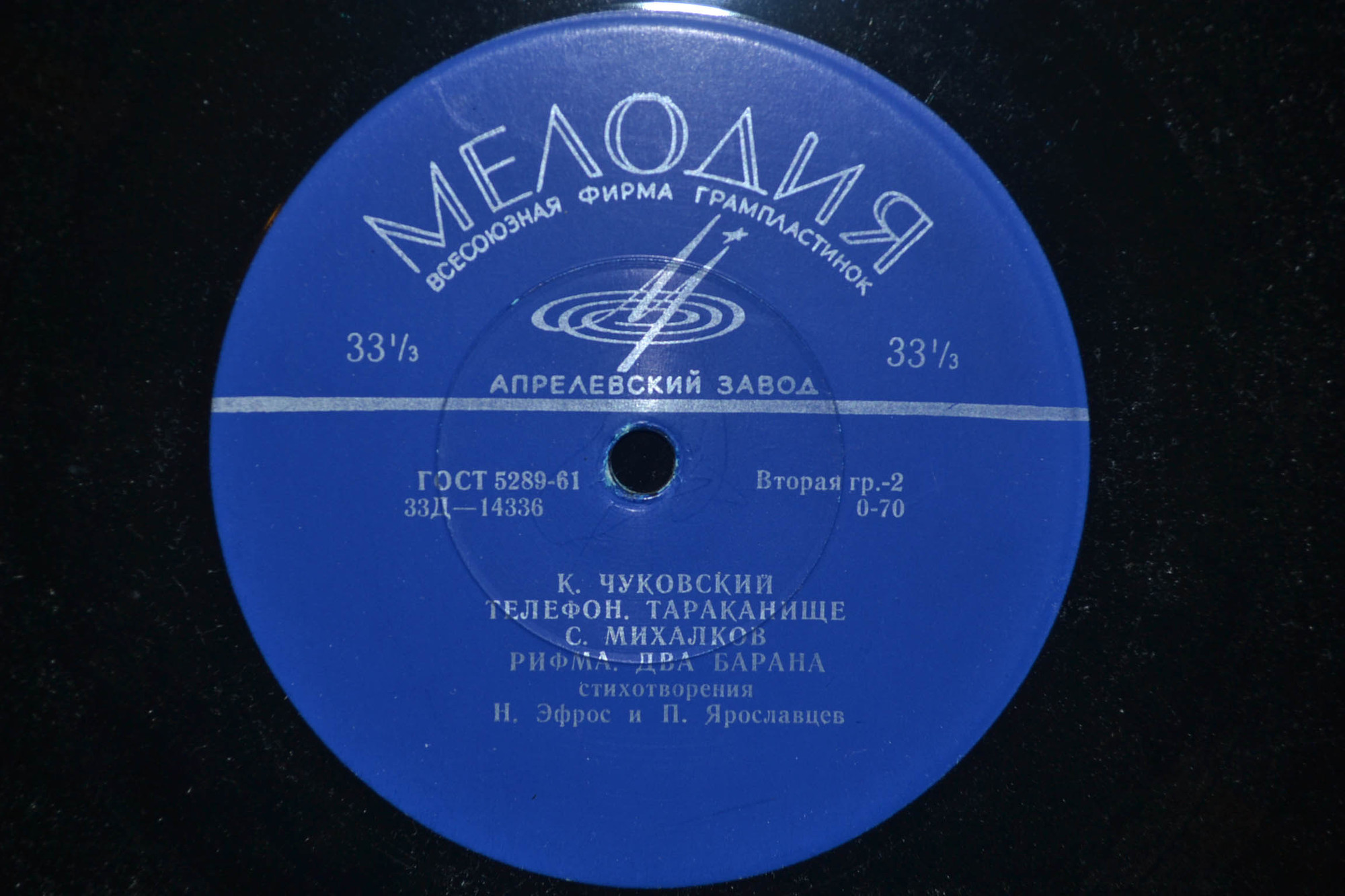 Стихи для детей. Читают Н. Эфрос и П. Ярославцев