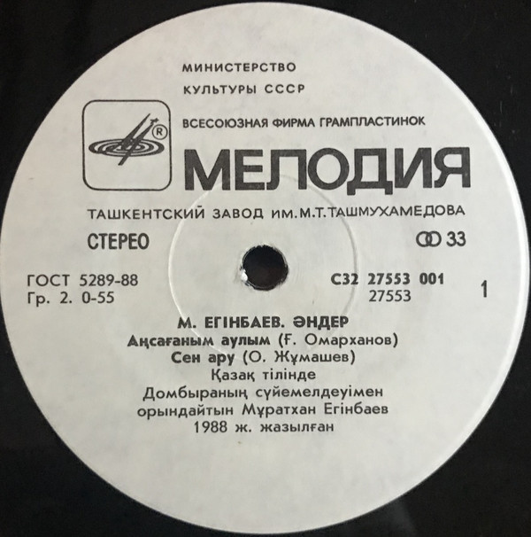 ЕГИНБАЕВ Муратхан. Песни М. Егинбаева: