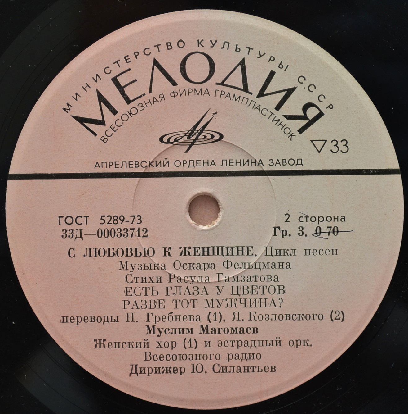 О. ФЕЛЬЦМАН (1921–2013) «С любовью к женщине» (цикл песен на стихи Р. Гамзатова) — М. Магомаев