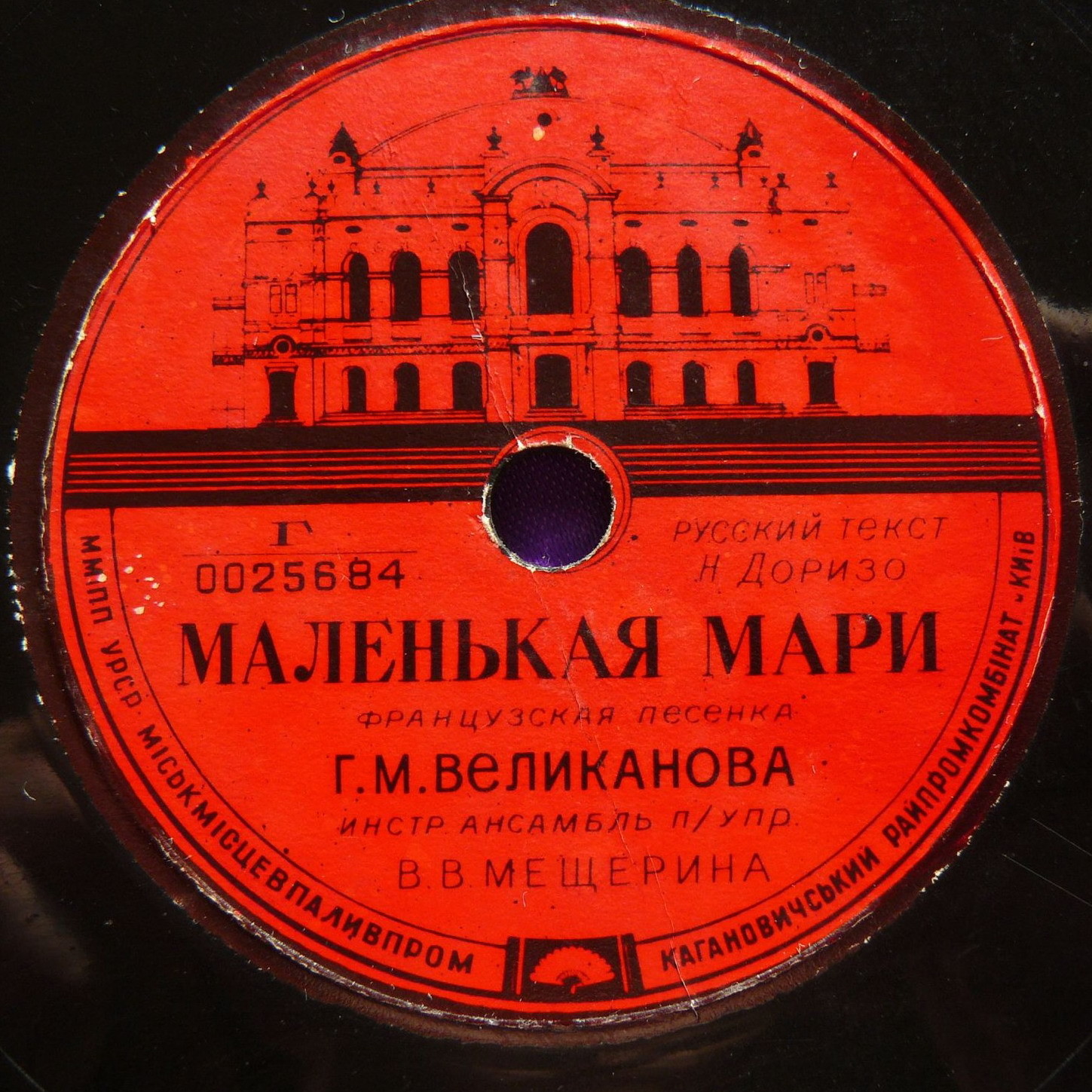 Гуальтиеро Мизиано — Пиччинина / Г. М. Великанова — Маленькая Мари