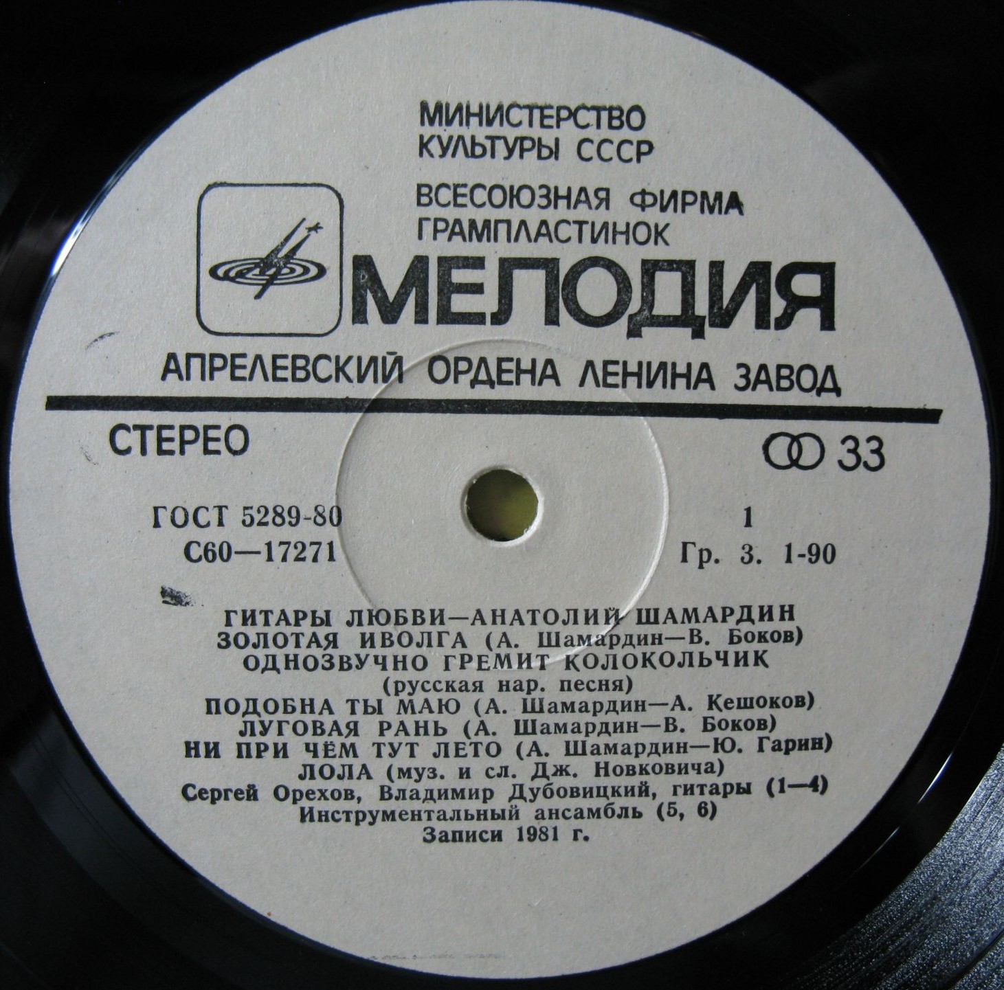 Анатолий ШАМАРДИН. «Гитары любви»